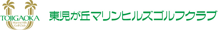 東児が丘マリンヒルズゴルフクラブ